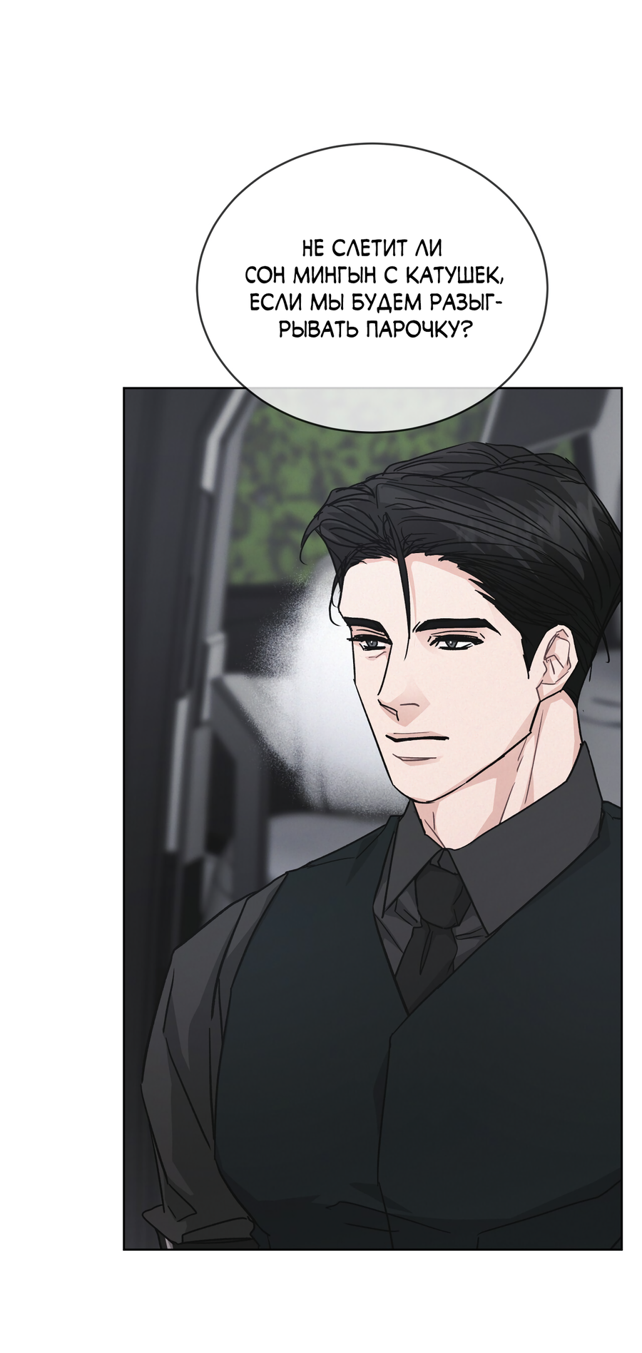 Манга Не для записи - Глава 26 Страница 28