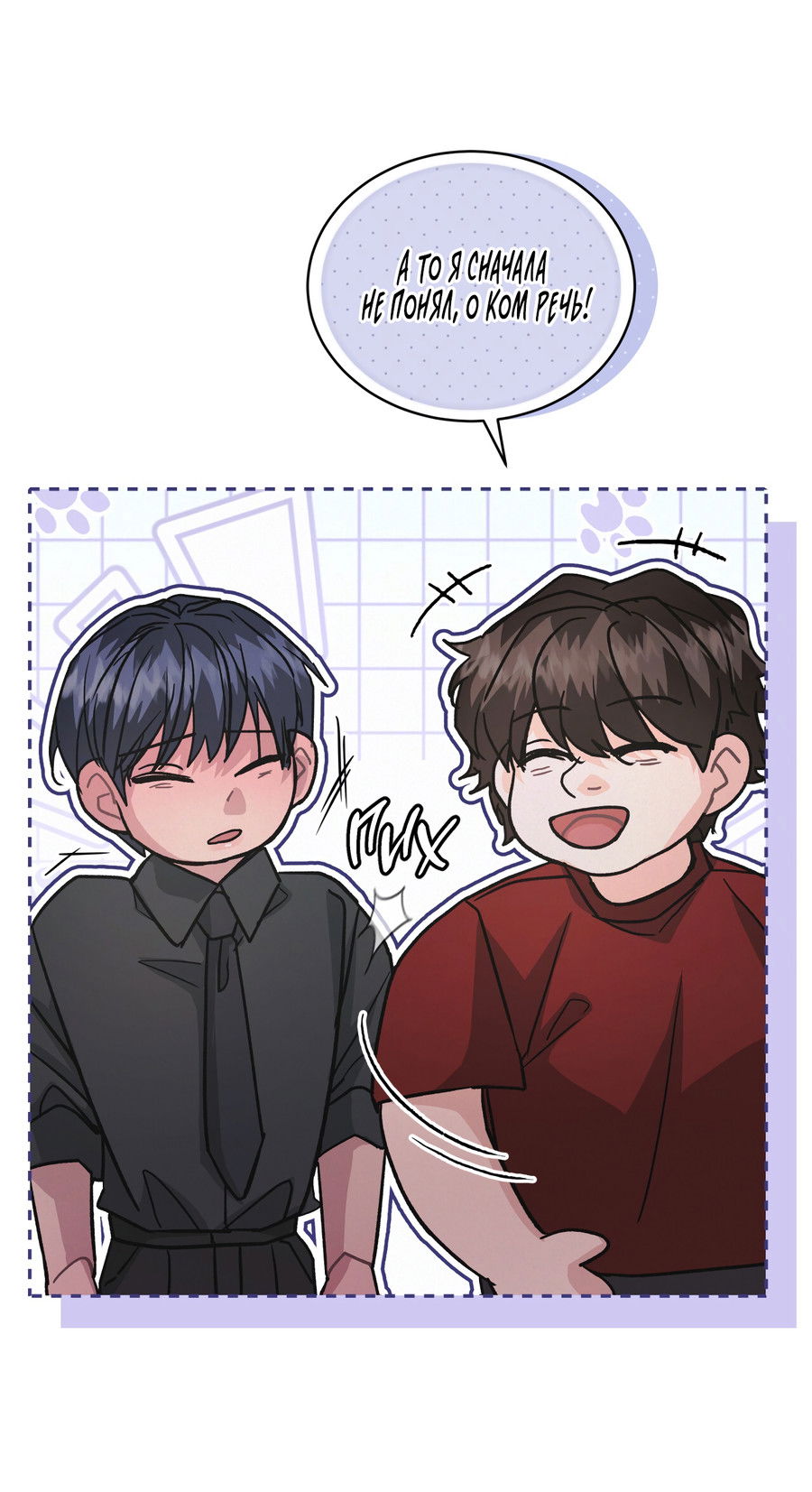 Манга Не для записи - Глава 26 Страница 43