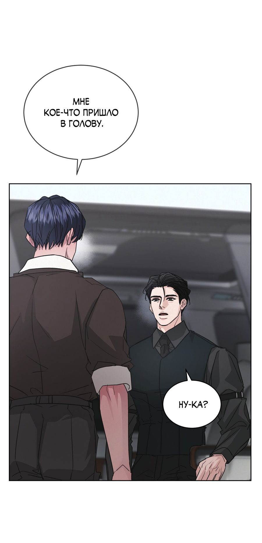 Манга Не для записи - Глава 26 Страница 17