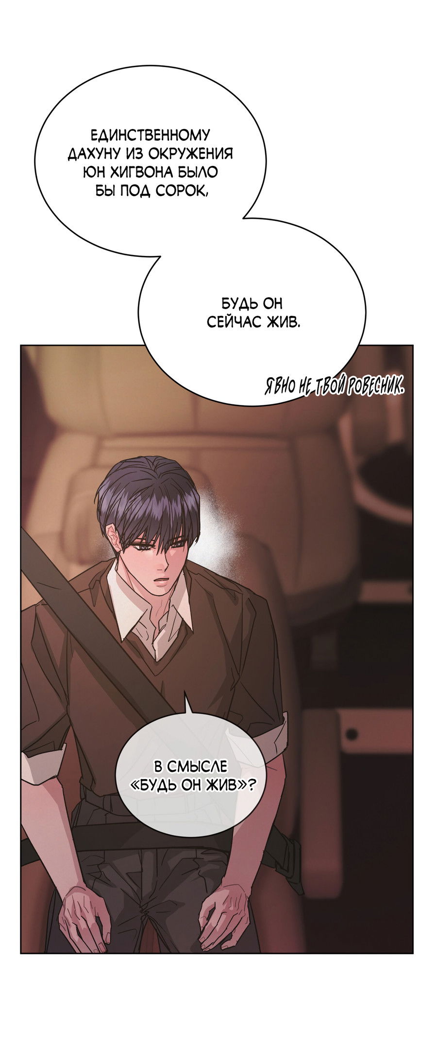 Манга Не для записи - Глава 26 Страница 56