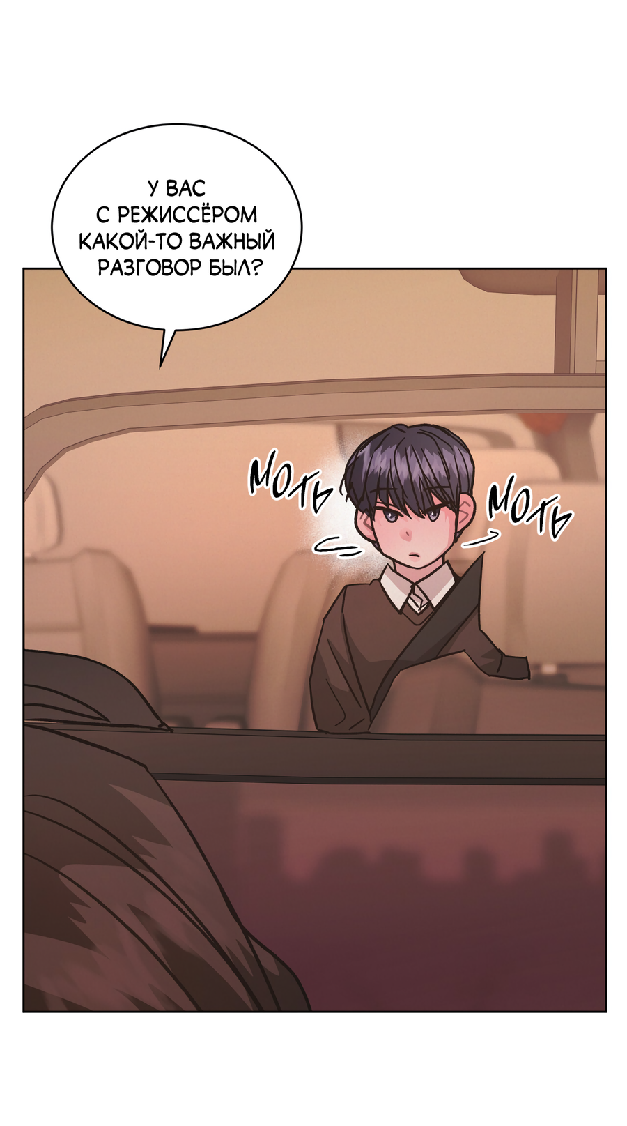 Манга Не для записи - Глава 26 Страница 53