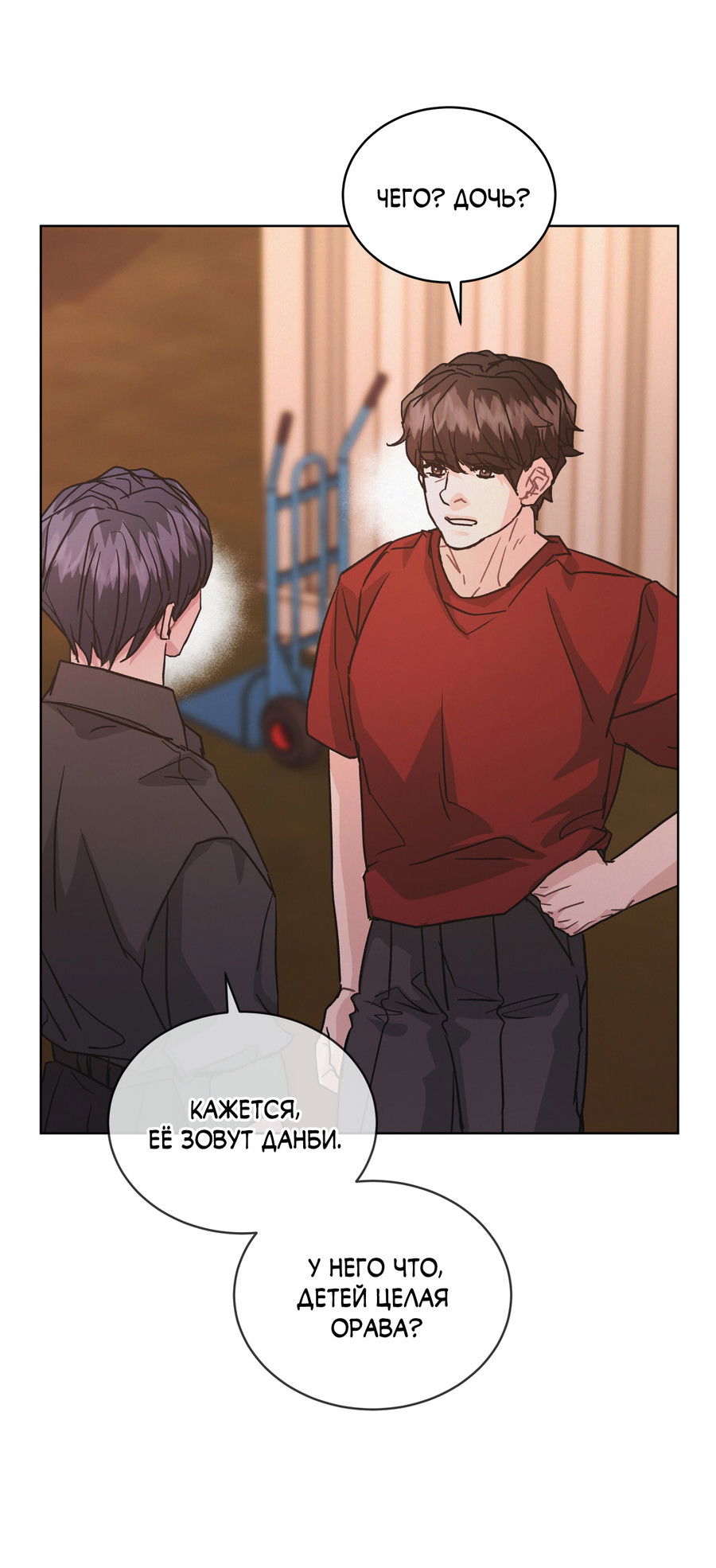 Манга Не для записи - Глава 26 Страница 41