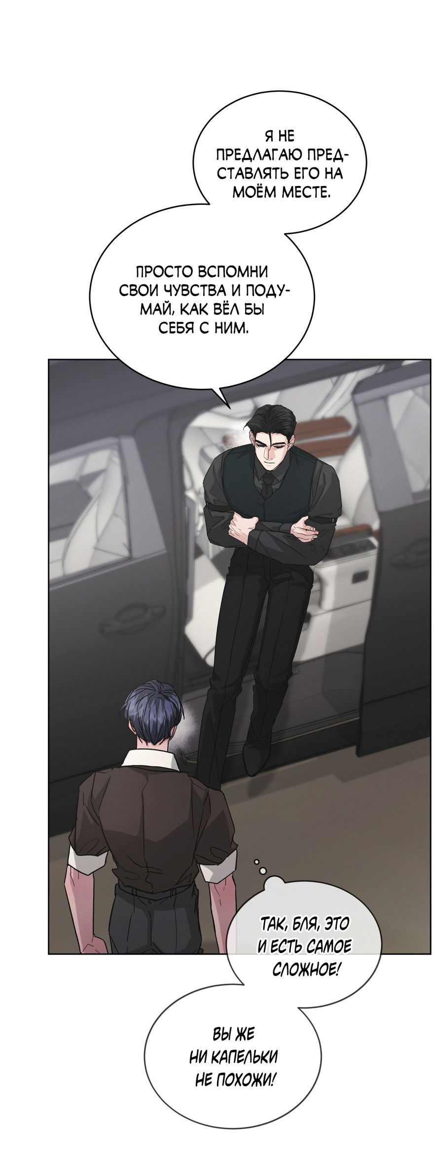 Манга Не для записи - Глава 26 Страница 12