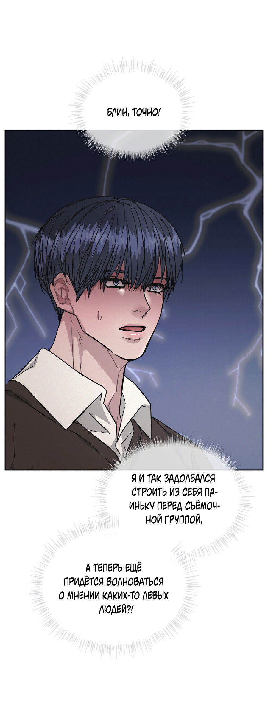 Манга Не для записи - Глава 26 Страница 25