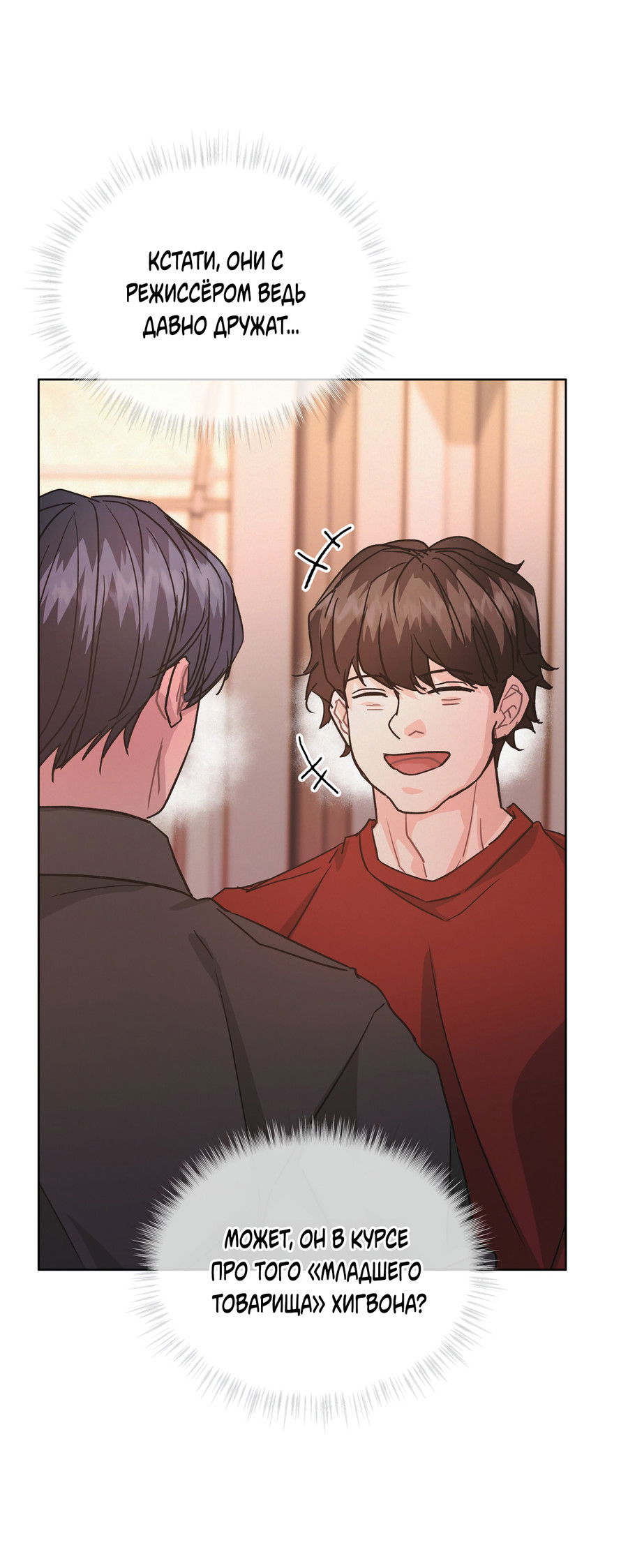 Манга Не для записи - Глава 26 Страница 45