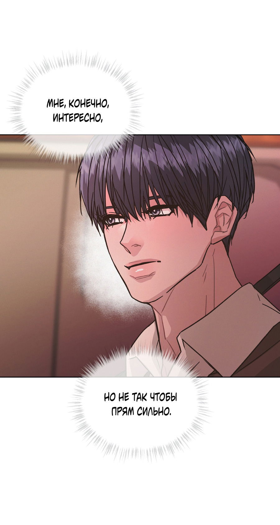 Манга Не для записи - Глава 26 Страница 54