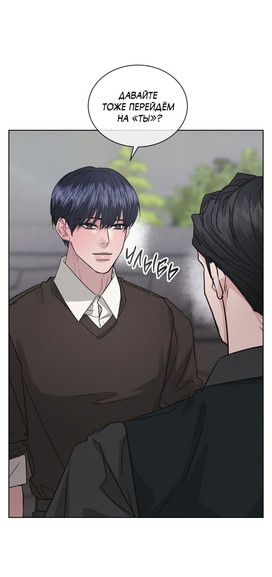 Манга Не для записи - Глава 26 Страница 19