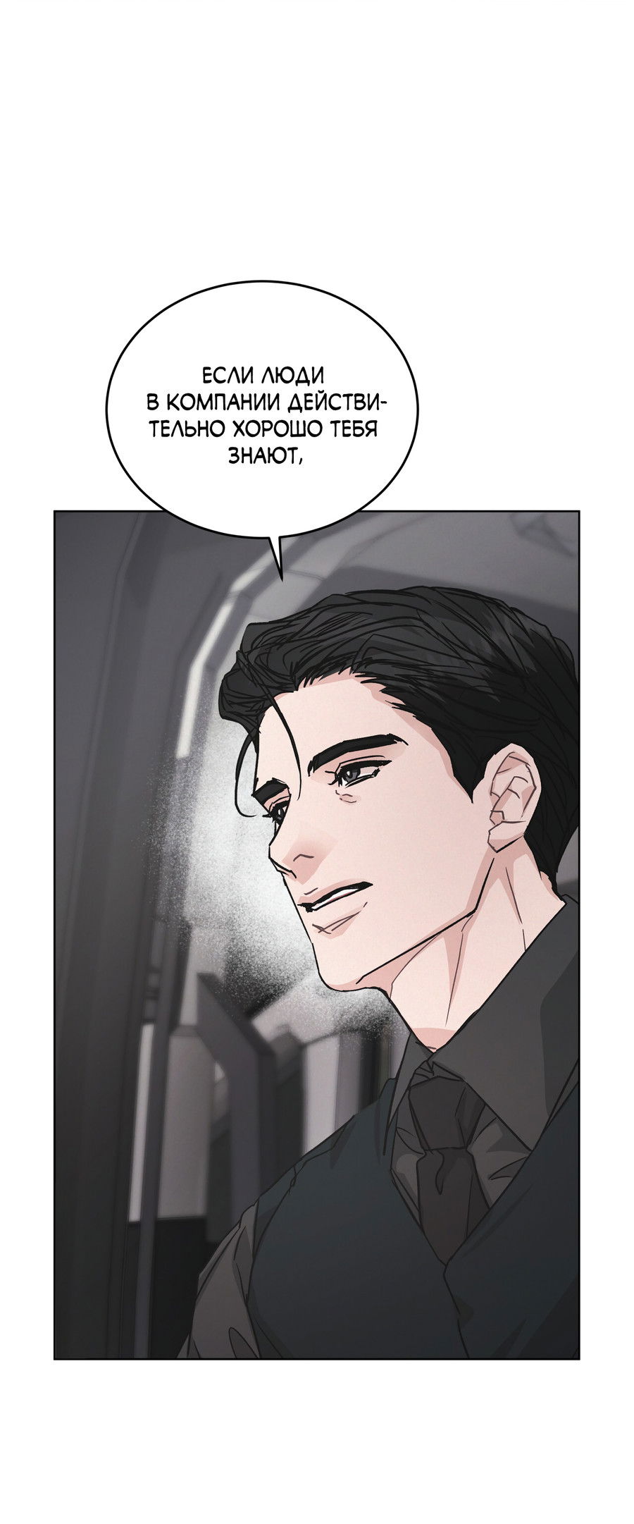 Манга Не для записи - Глава 26 Страница 2