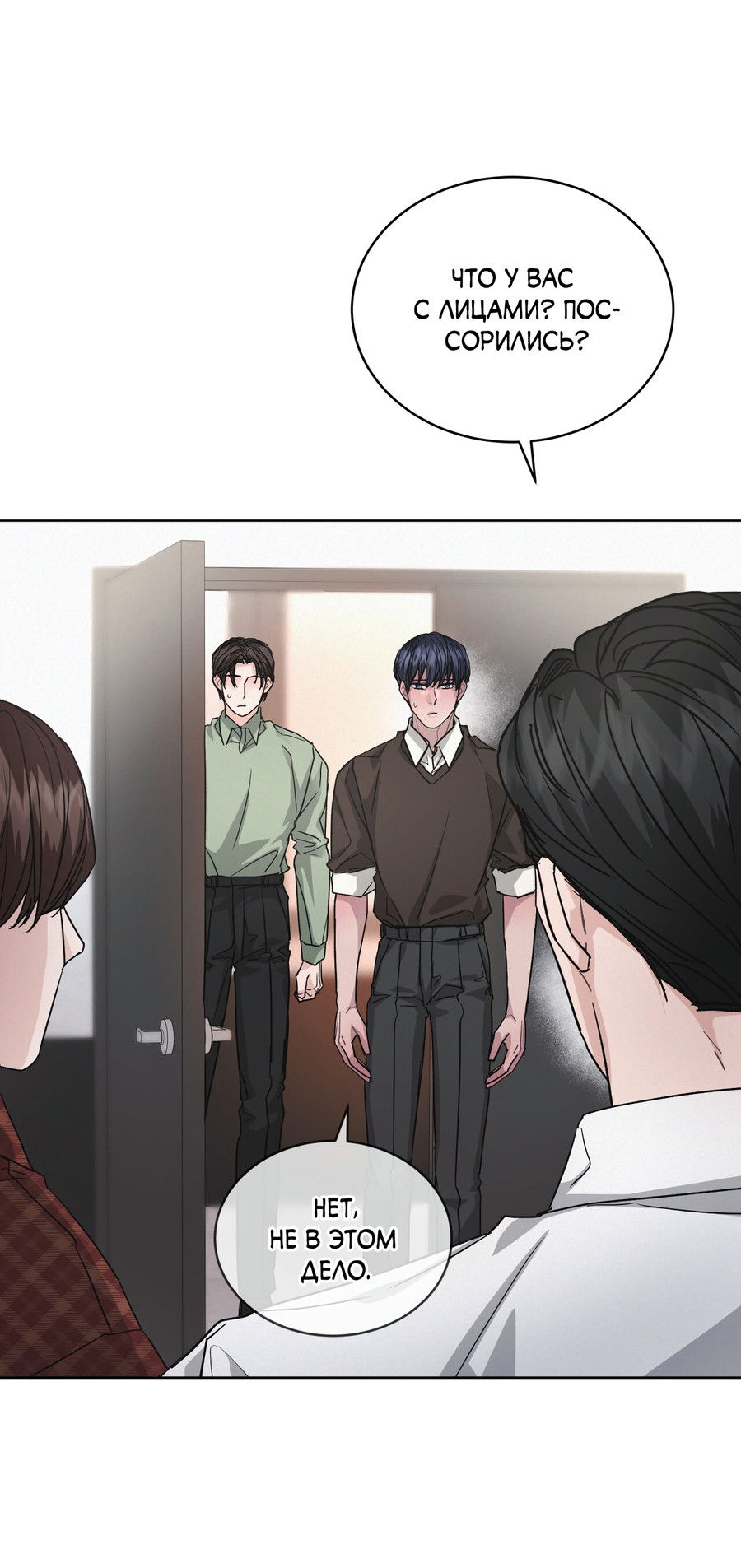 Манга Не для записи - Глава 27 Страница 19
