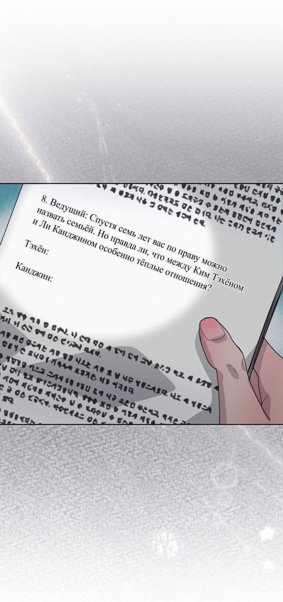 Манга Не для записи - Глава 27 Страница 39