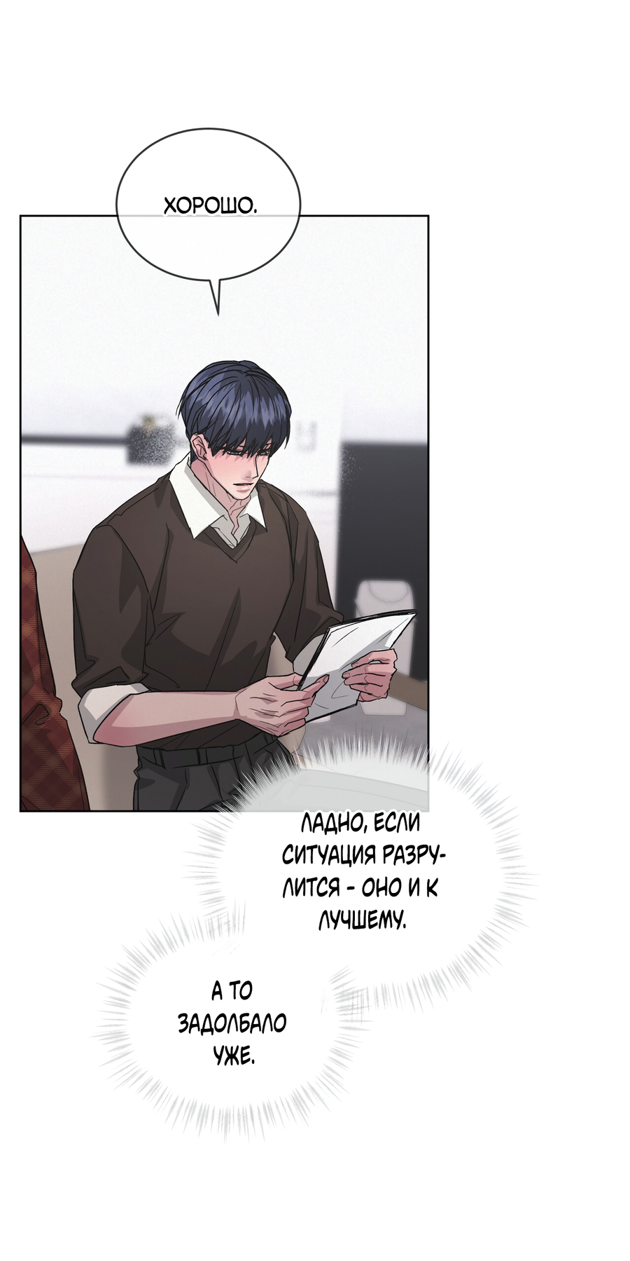 Манга Не для записи - Глава 27 Страница 37