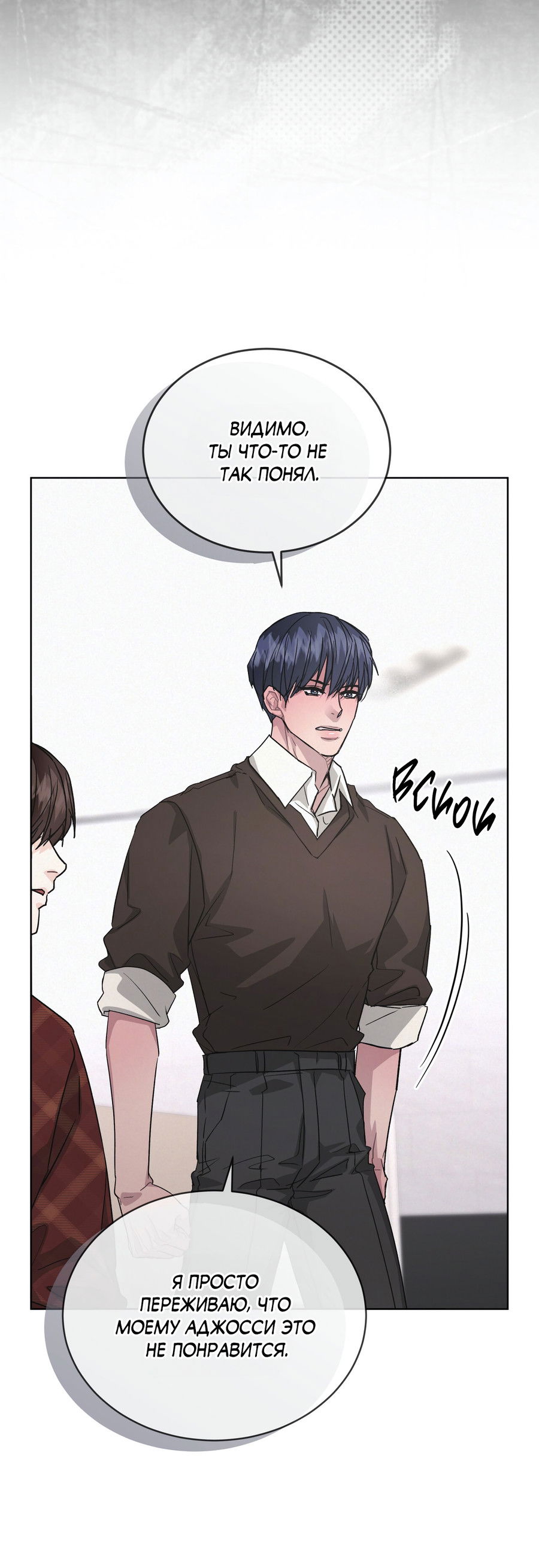 Манга Не для записи - Глава 27 Страница 55