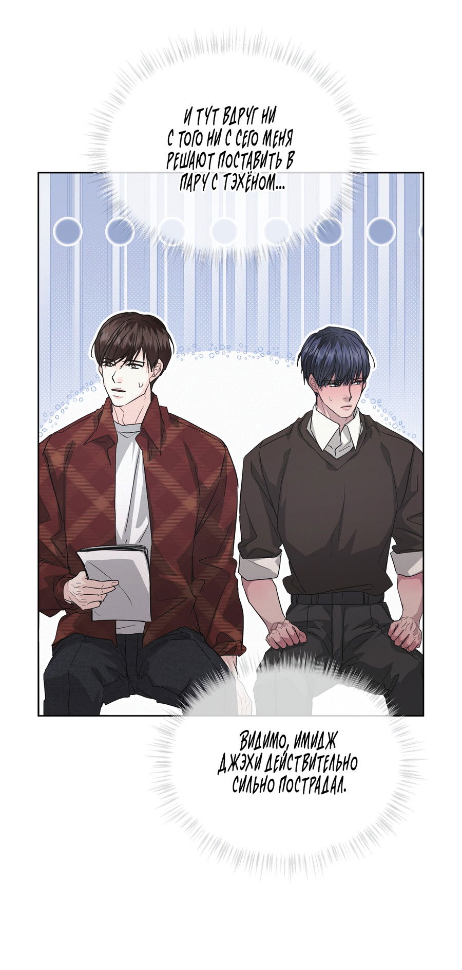 Манга Не для записи - Глава 27 Страница 45