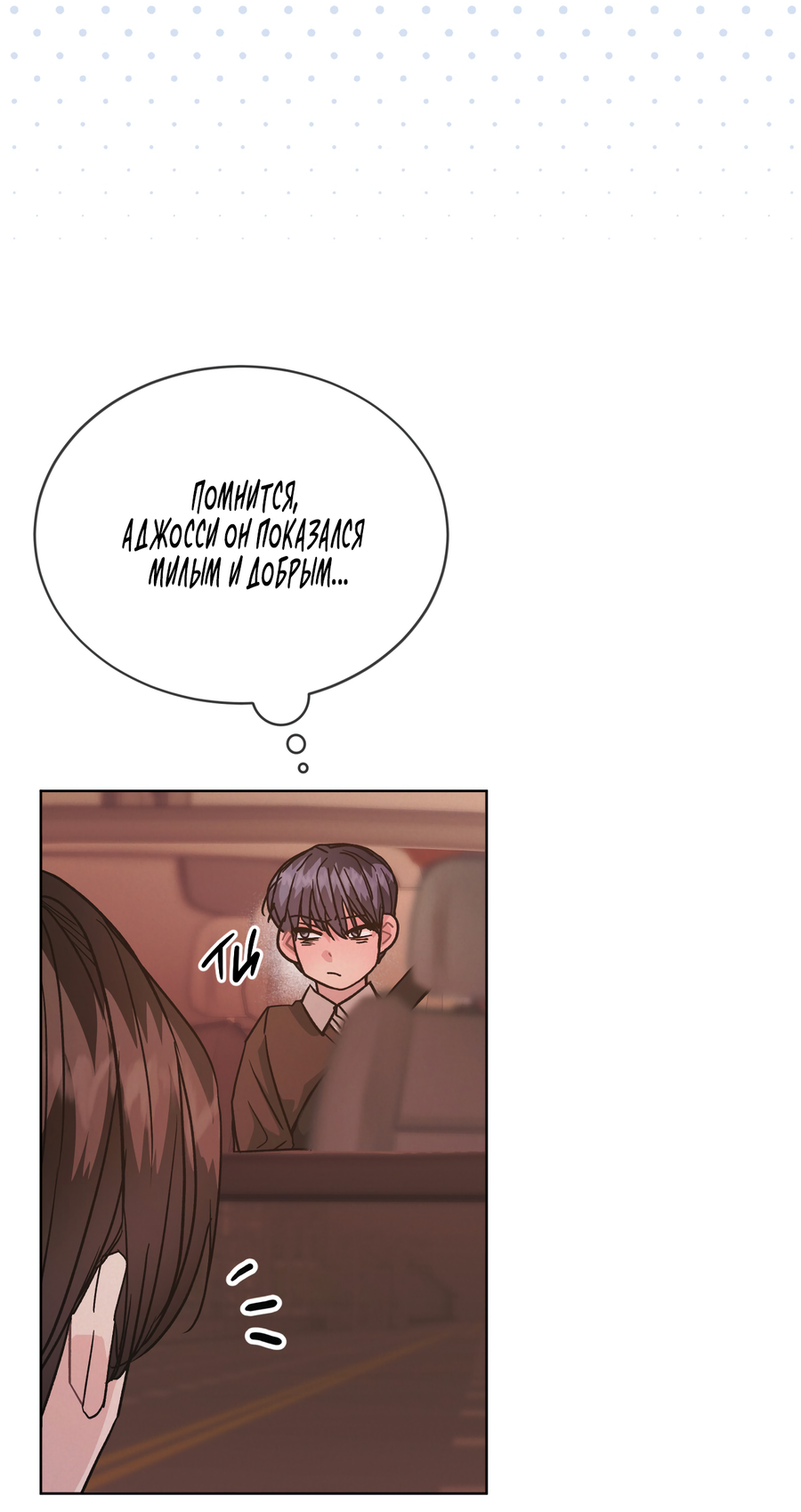 Манга Не для записи - Глава 27 Страница 4