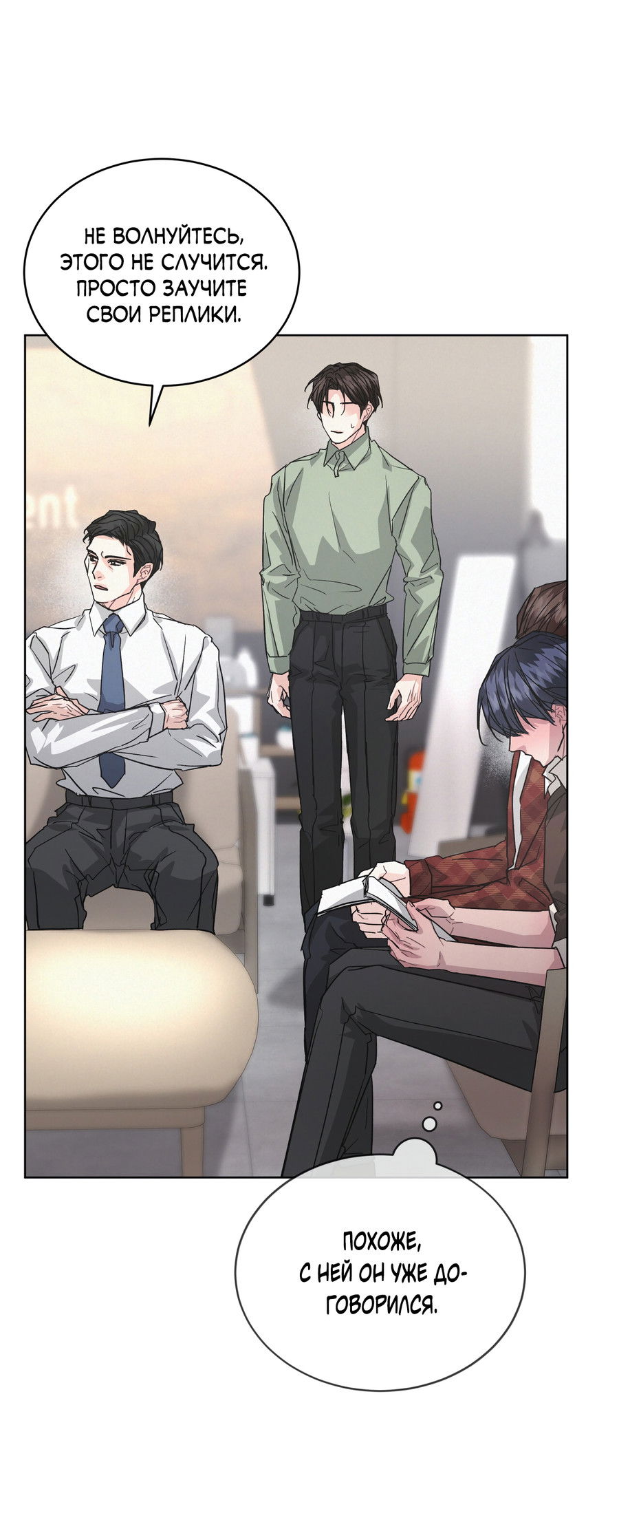 Манга Не для записи - Глава 27 Страница 33