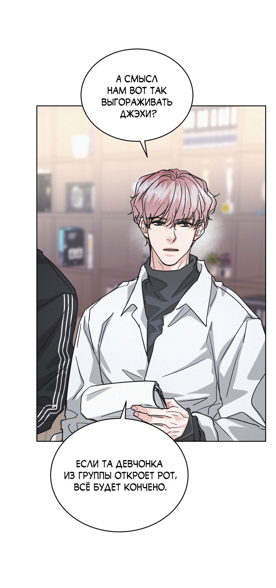 Манга Не для записи - Глава 27 Страница 32