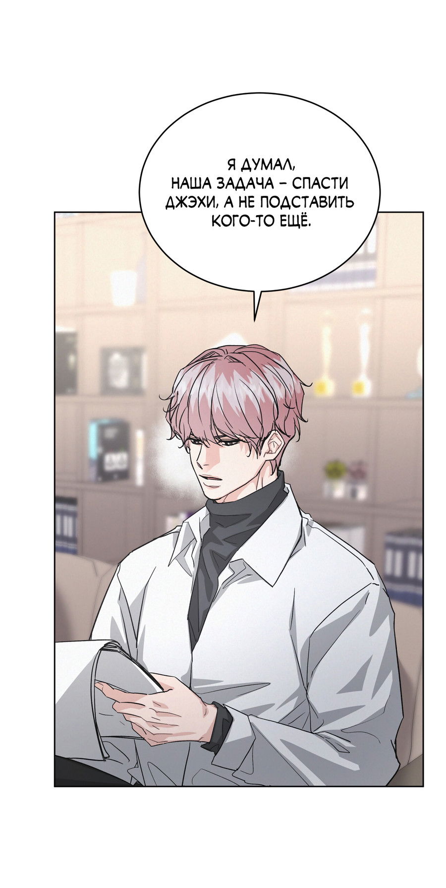 Манга Не для записи - Глава 27 Страница 41