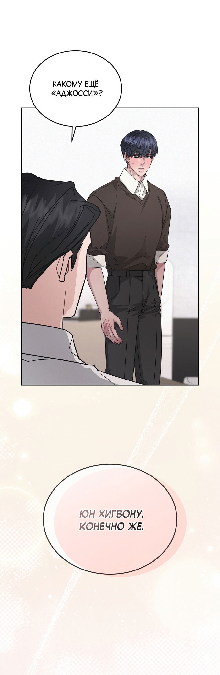 Манга Не для записи - Глава 27 Страница 59