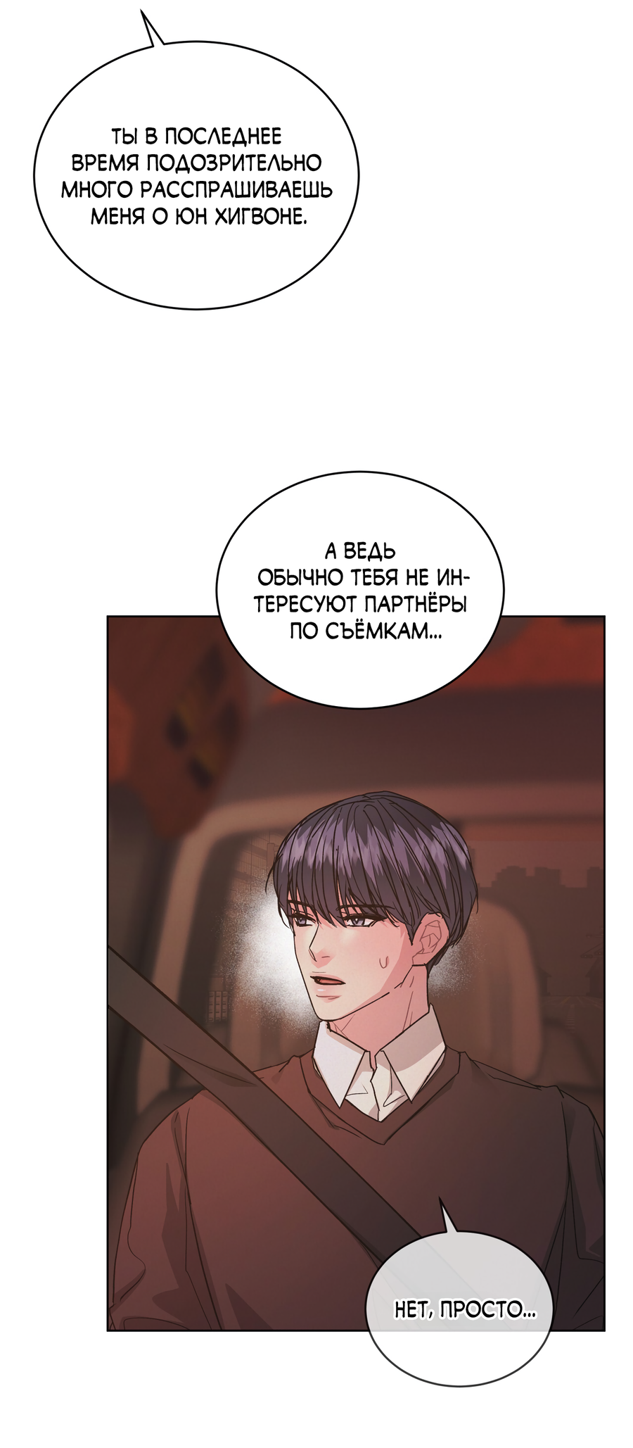 Манга Не для записи - Глава 27 Страница 5