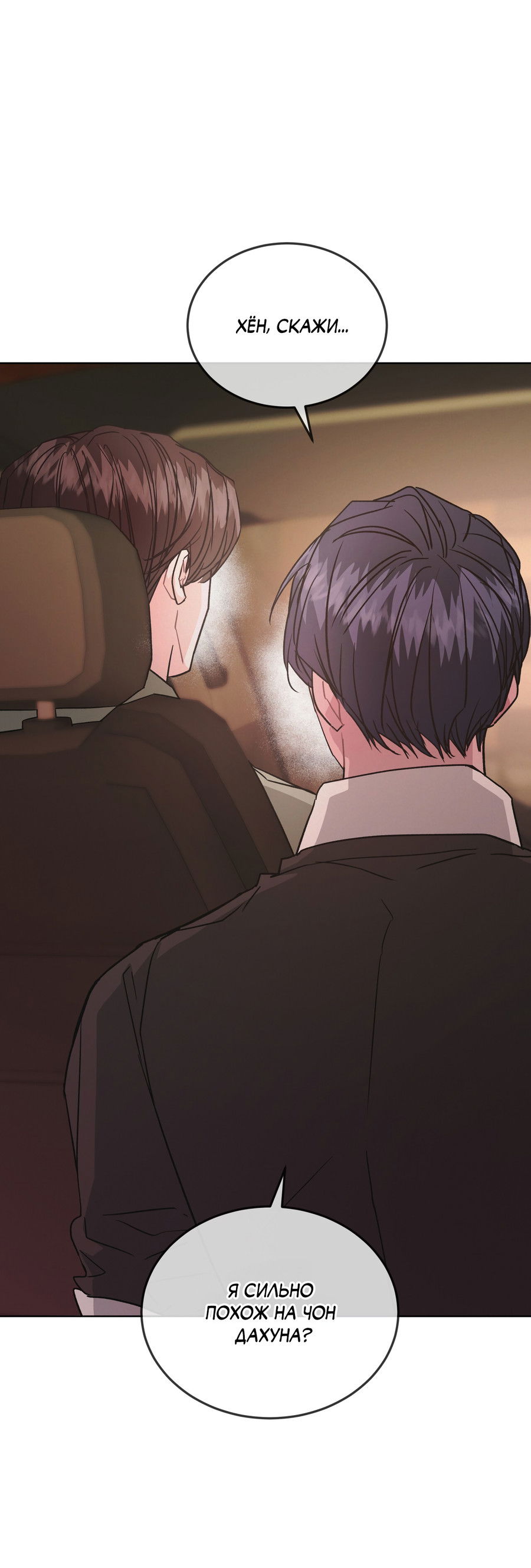 Манга Не для записи - Глава 27 Страница 1