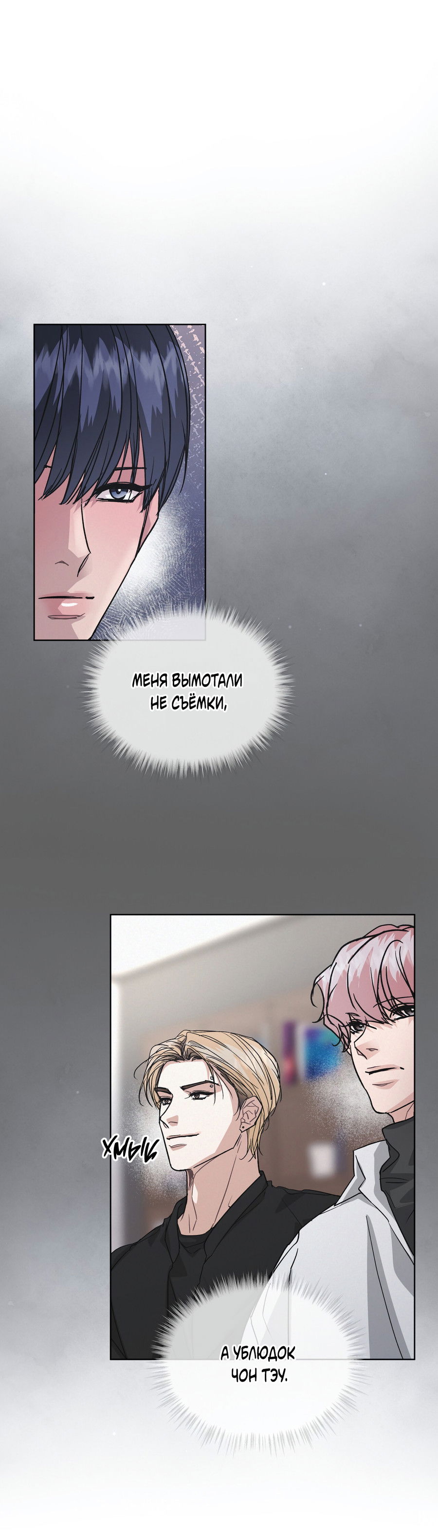 Манга Не для записи - Глава 27 Страница 23