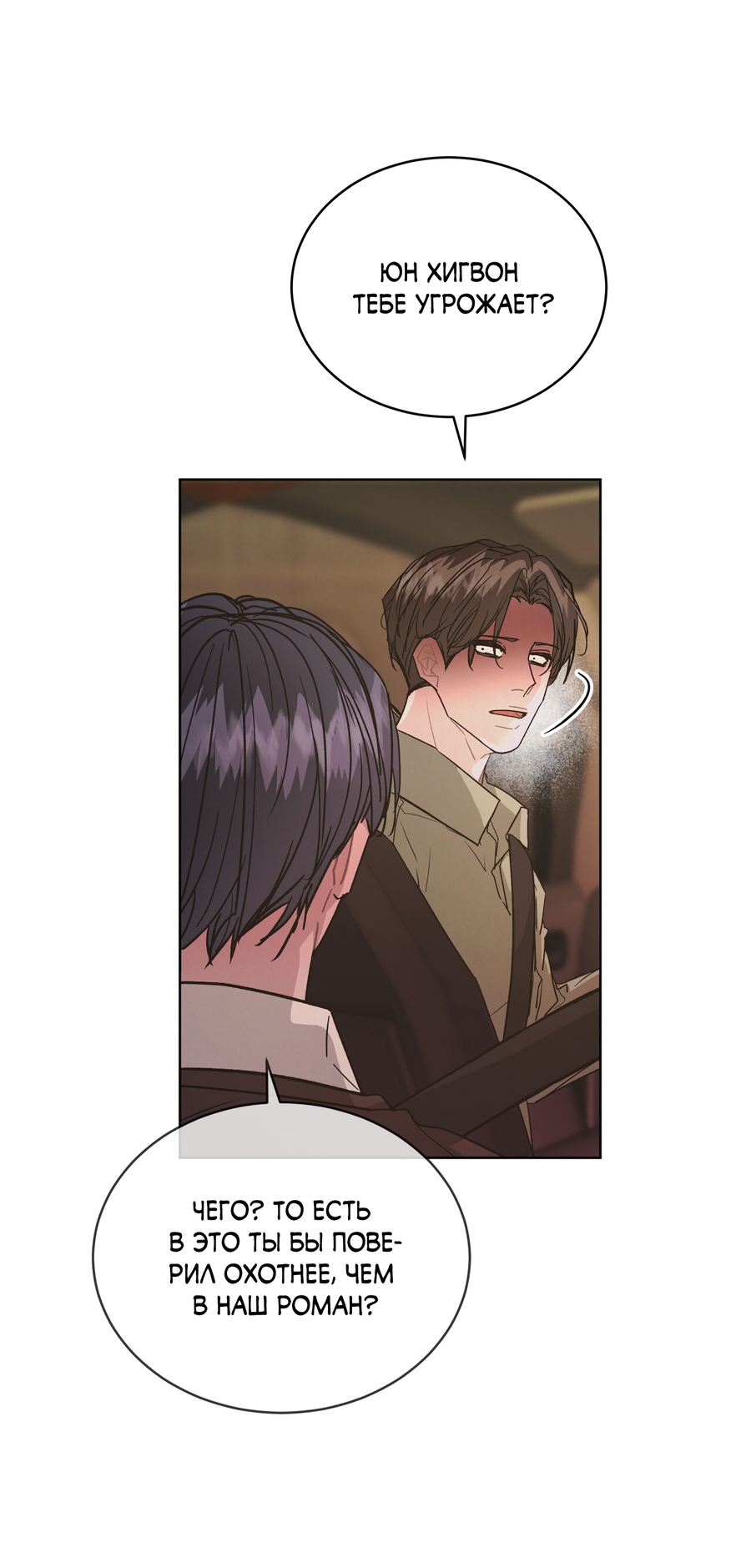 Манга Не для записи - Глава 27 Страница 10