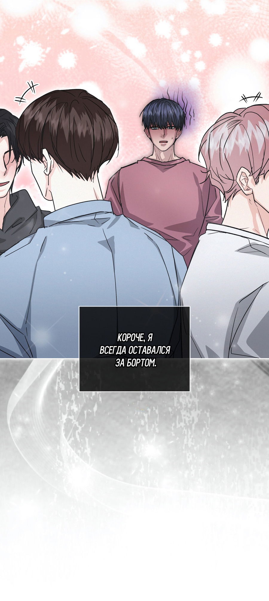 Манга Не для записи - Глава 27 Страница 44