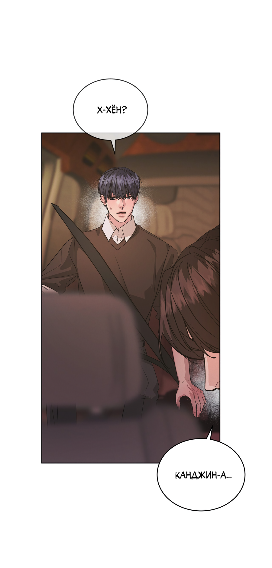 Манга Не для записи - Глава 27 Страница 9