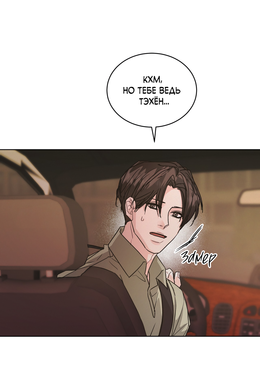 Манга Не для записи - Глава 27 Страница 11