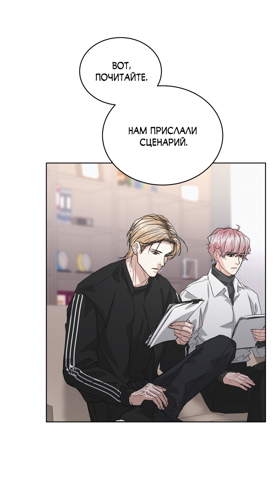 Манга Не для записи - Глава 27 Страница 30