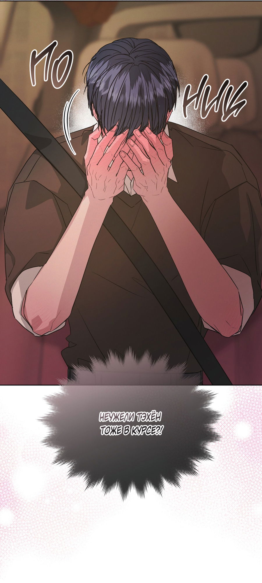 Манга Не для записи - Глава 27 Страница 14
