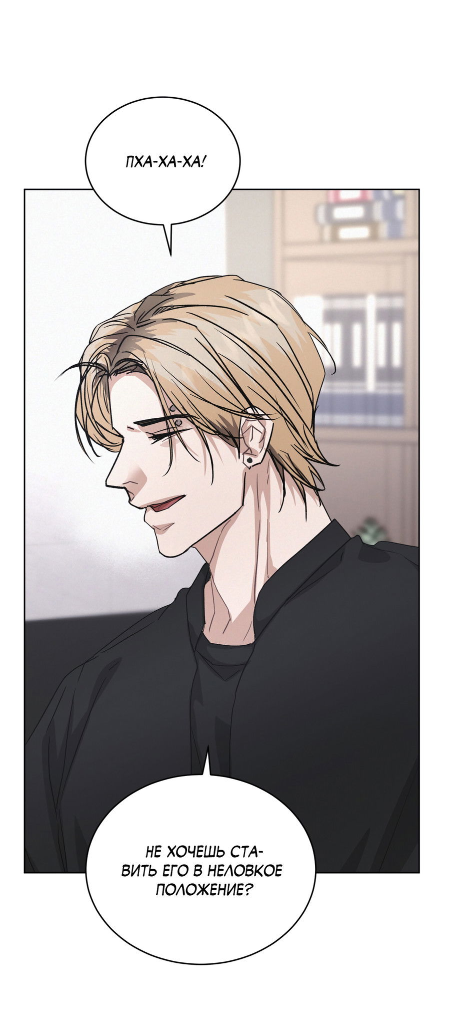 Манга Не для записи - Глава 27 Страница 52