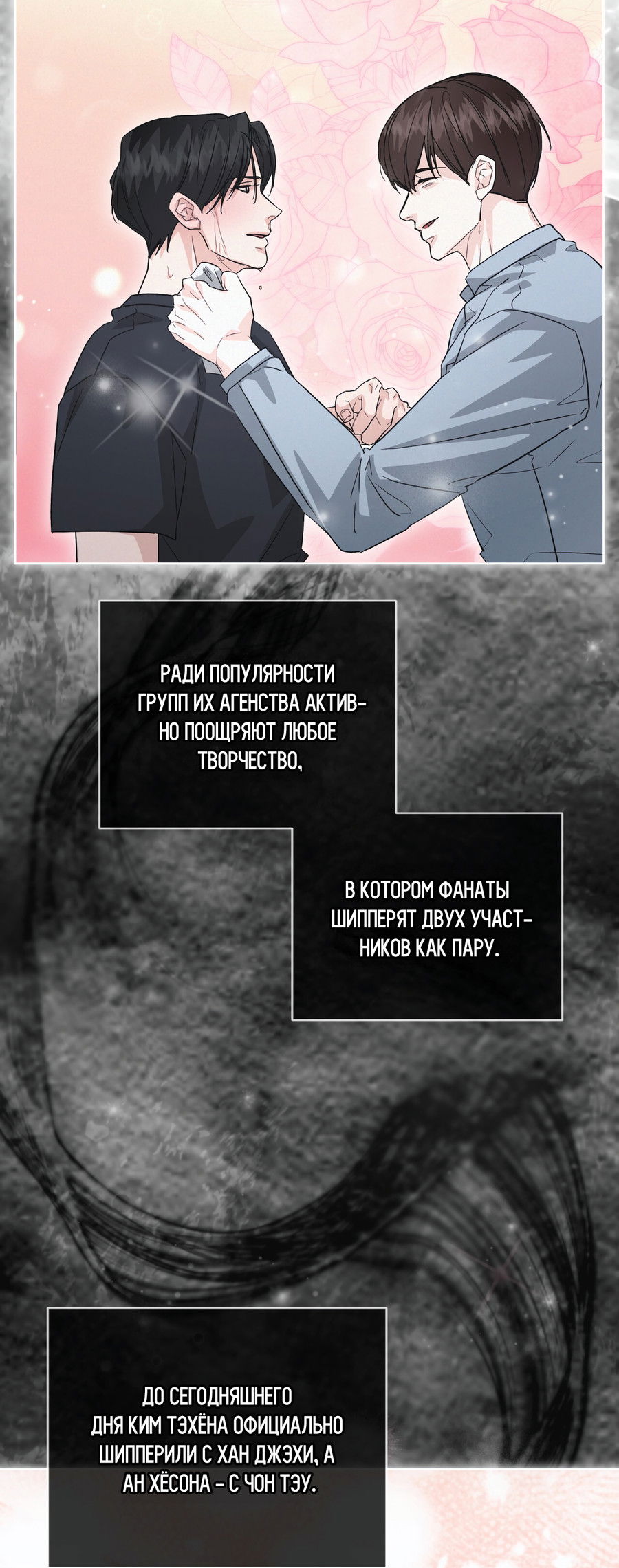 Манга Не для записи - Глава 27 Страница 43