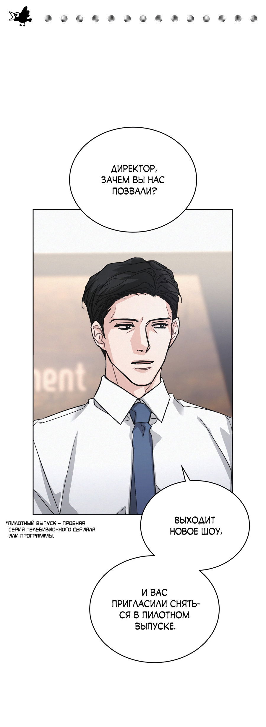 Манга Не для записи - Глава 27 Страница 27