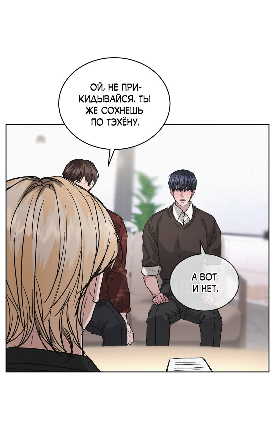 Манга Не для записи - Глава 27 Страница 51