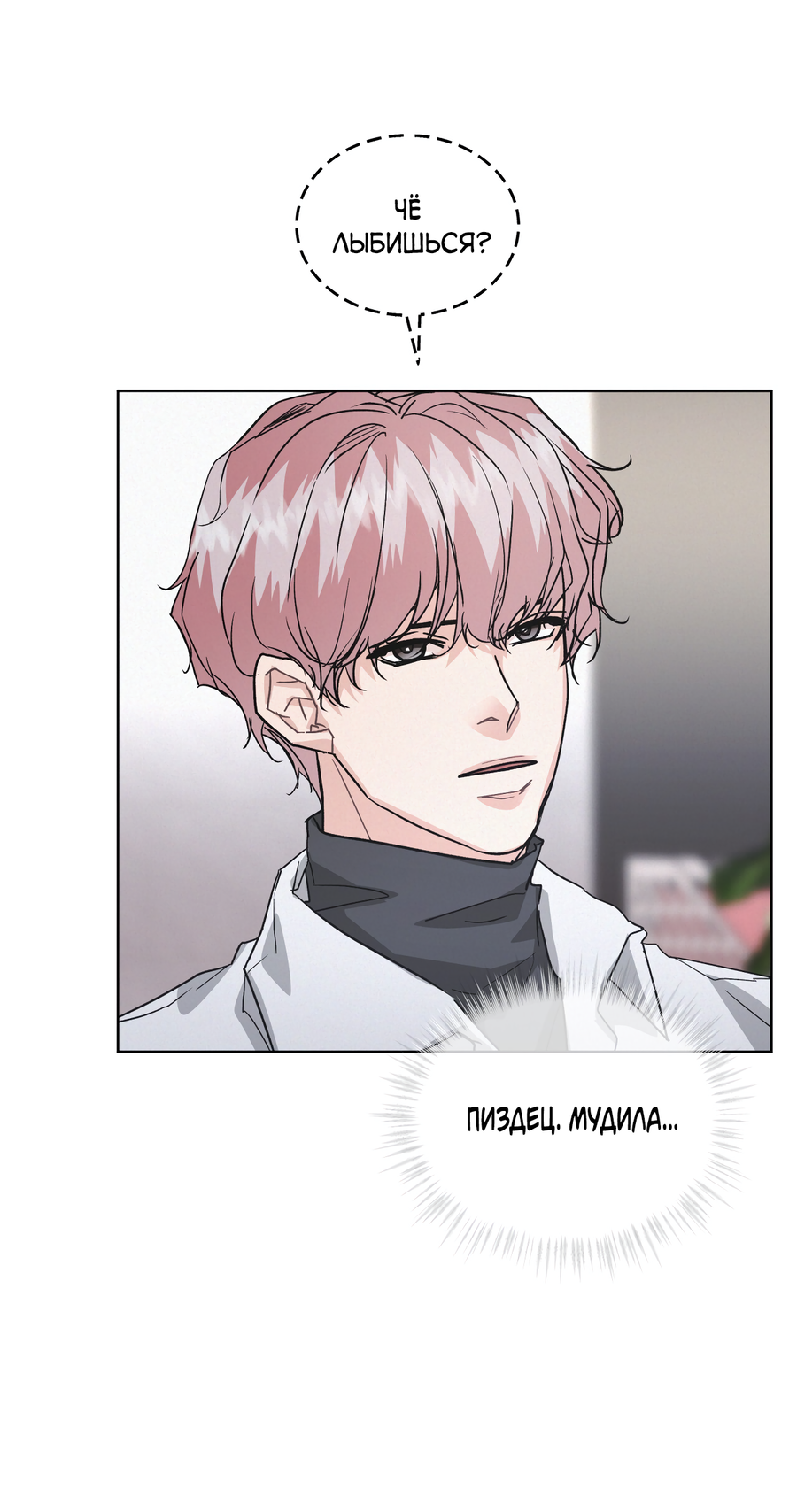 Манга Не для записи - Глава 27 Страница 25