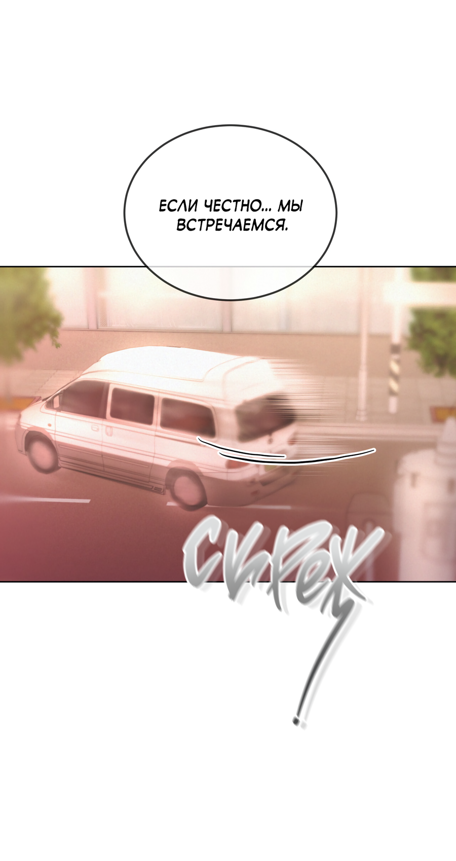 Манга Не для записи - Глава 27 Страница 8