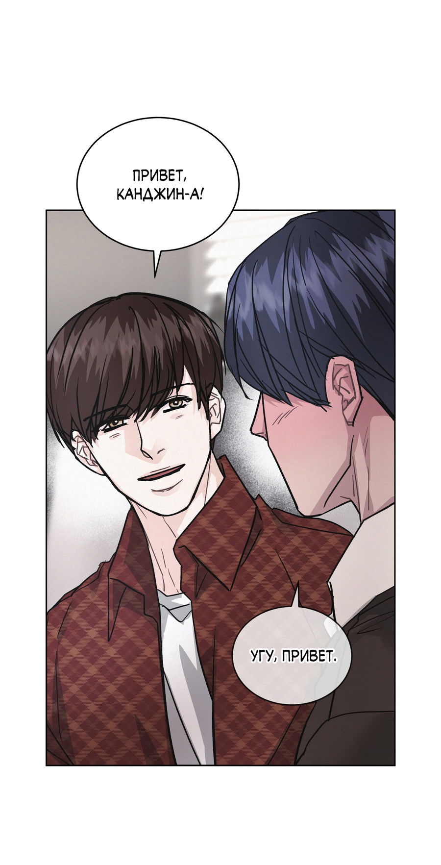 Манга Не для записи - Глава 27 Страница 21