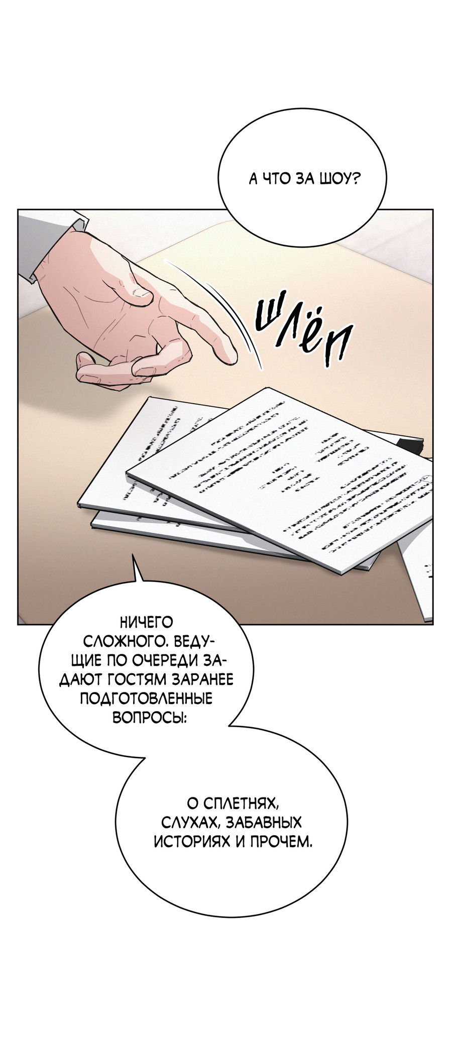 Манга Не для записи - Глава 27 Страница 28