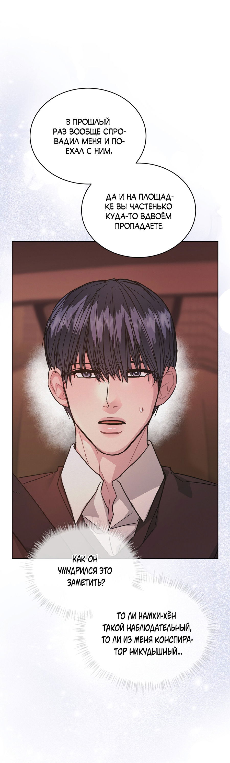 Манга Не для записи - Глава 27 Страница 6