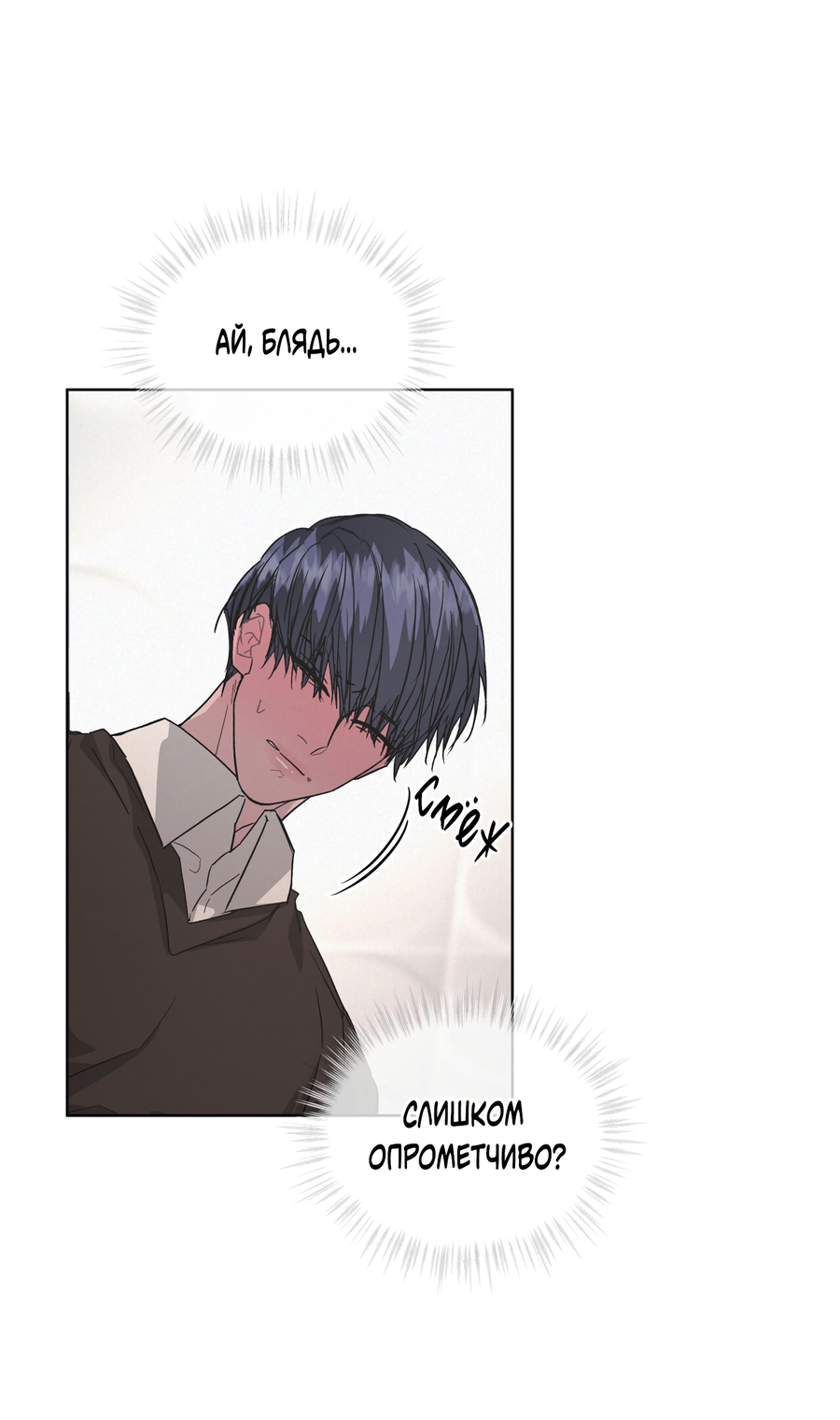 Манга Не для записи - Глава 27 Страница 57