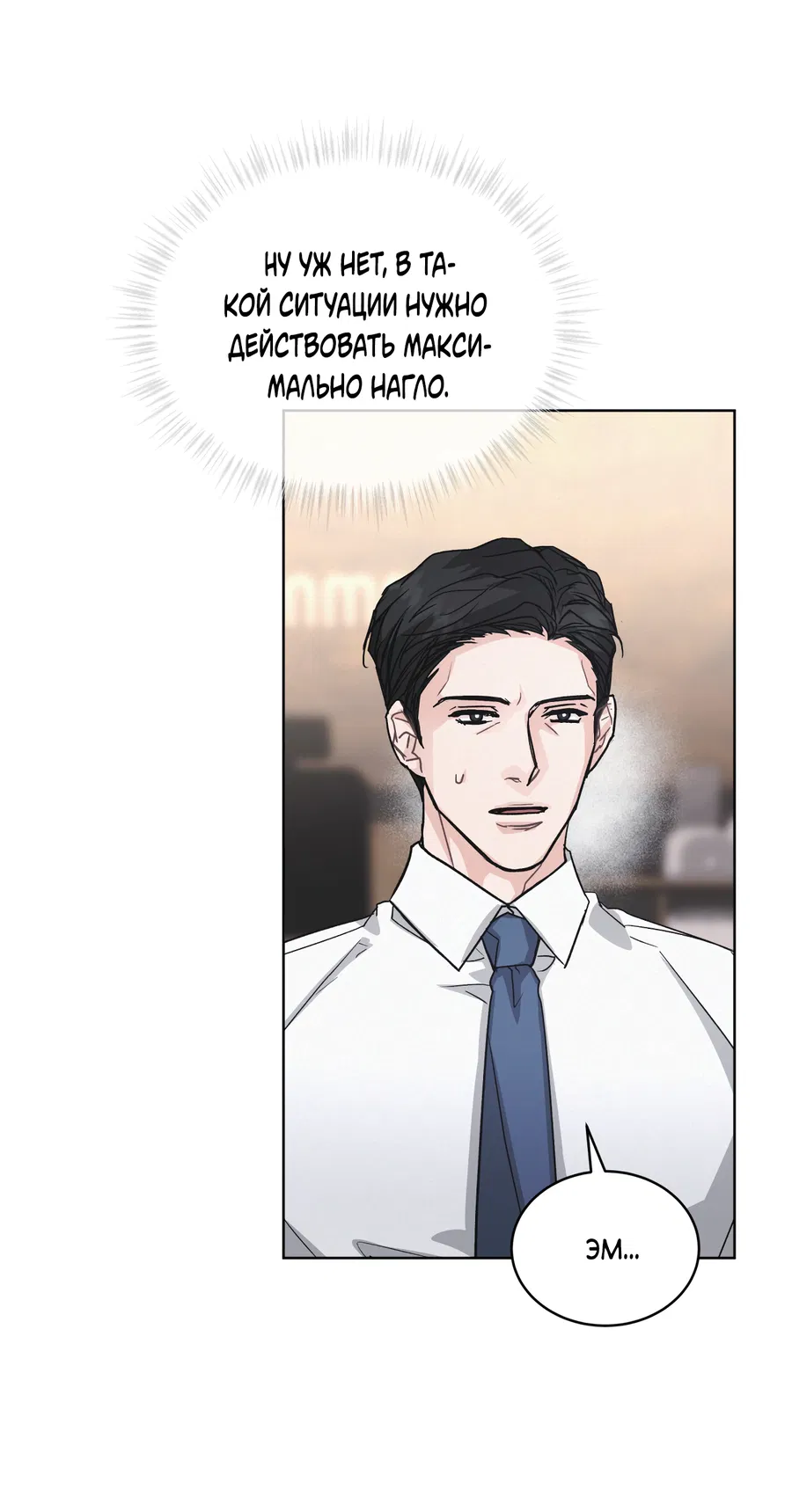 Манга Не для записи - Глава 27 Страница 58