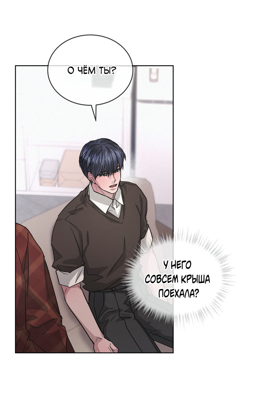 Манга Не для записи - Глава 27 Страница 50