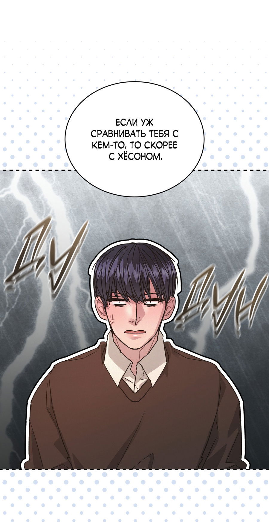 Манга Не для записи - Глава 27 Страница 3