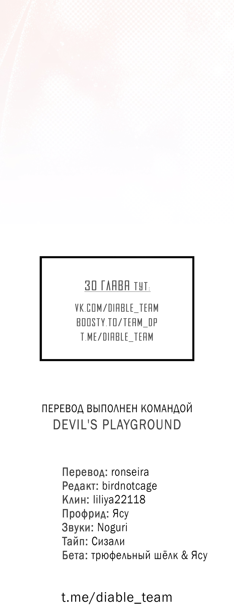 Манга Не для записи - Глава 27 Страница 60