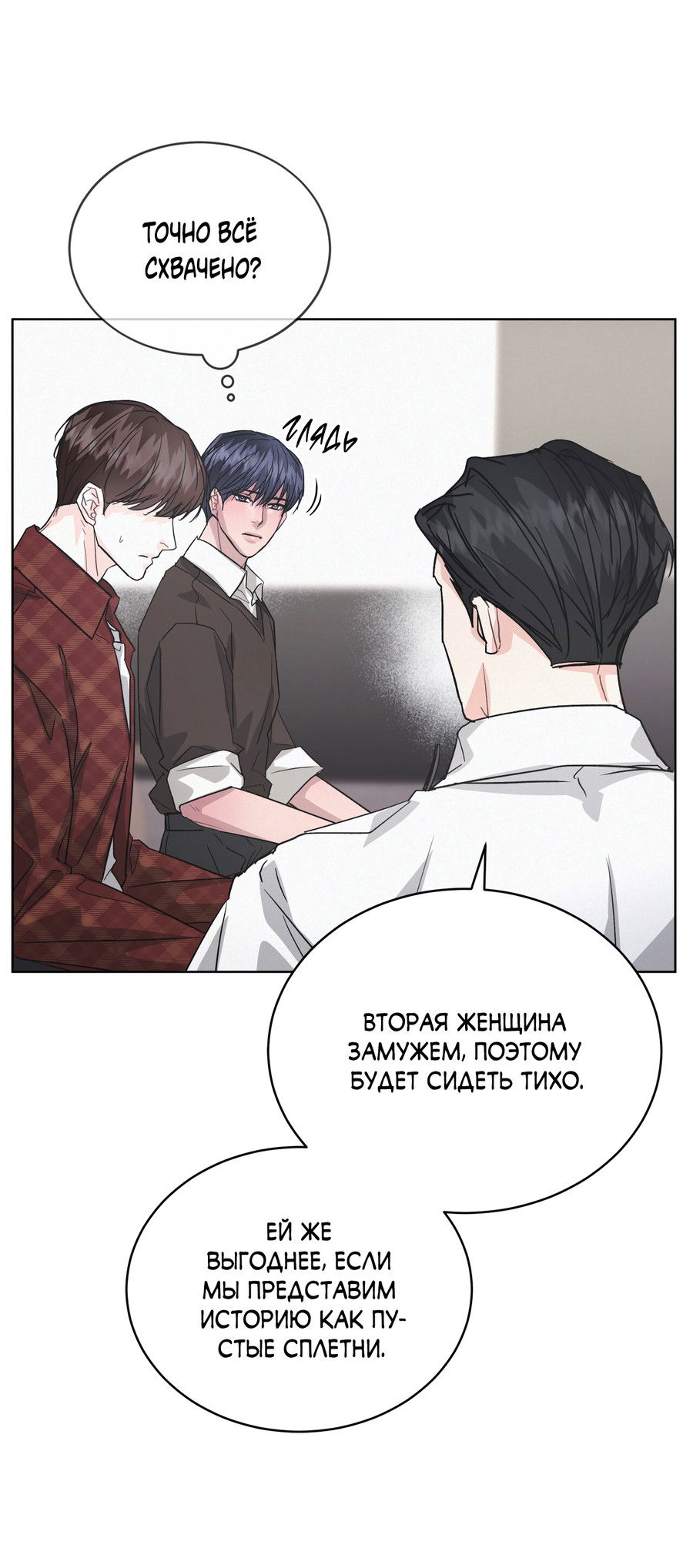 Манга Не для записи - Глава 27 Страница 34