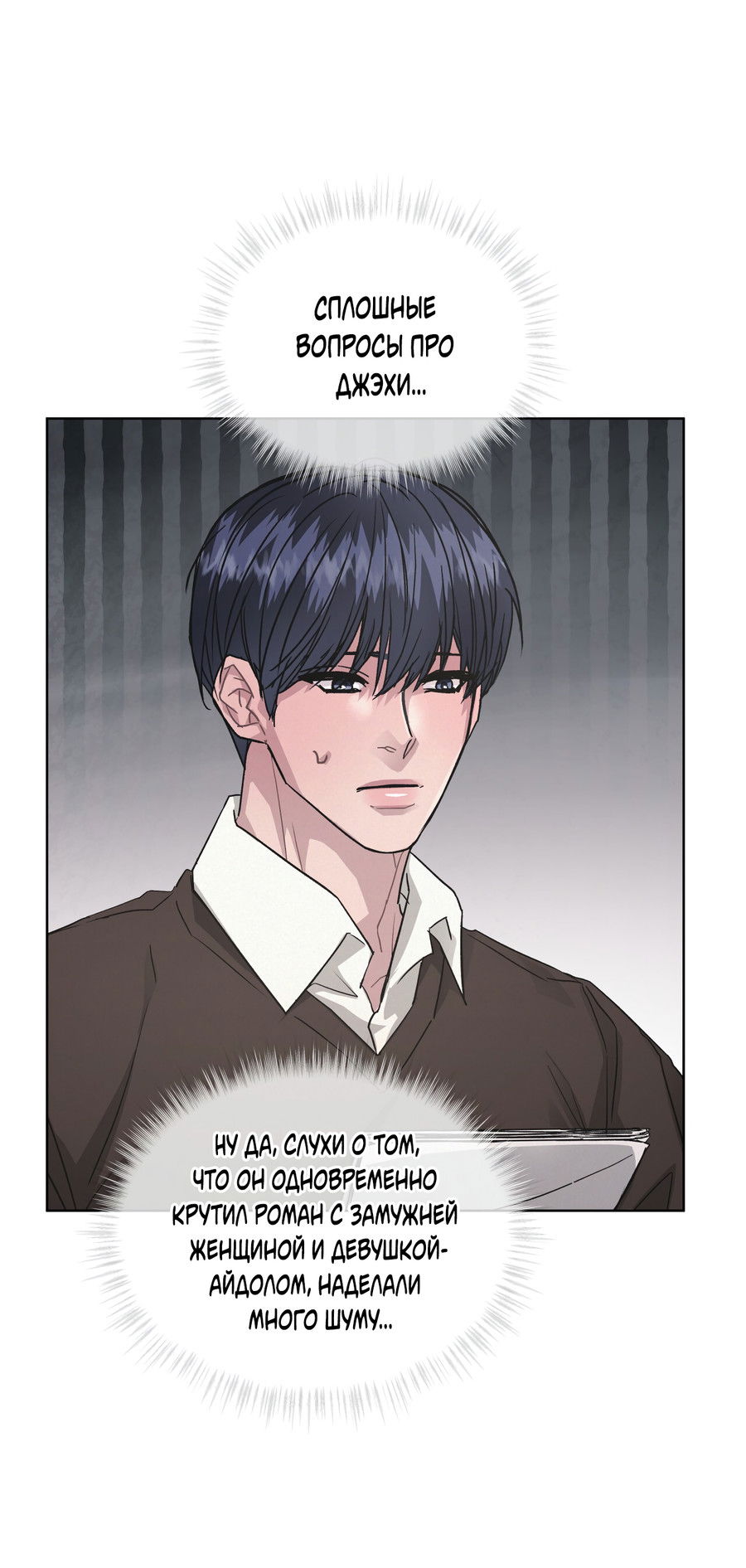 Манга Не для записи - Глава 27 Страница 31