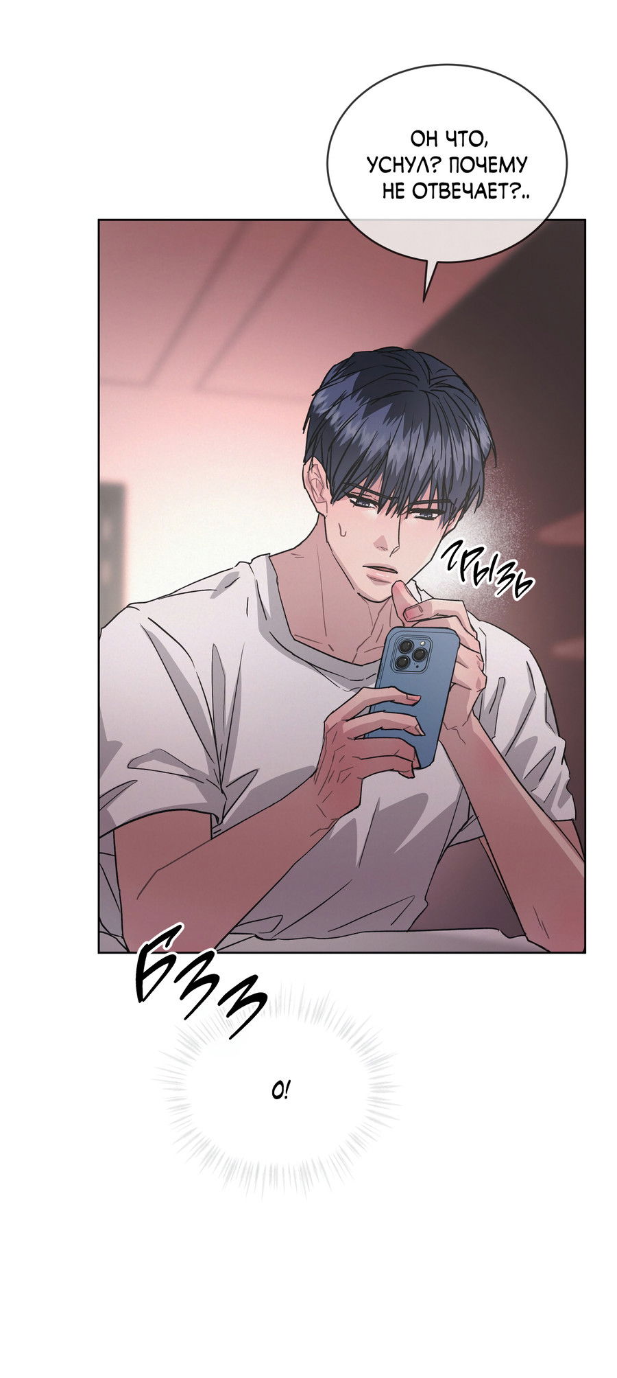 Манга Не для записи - Глава 28 Страница 18