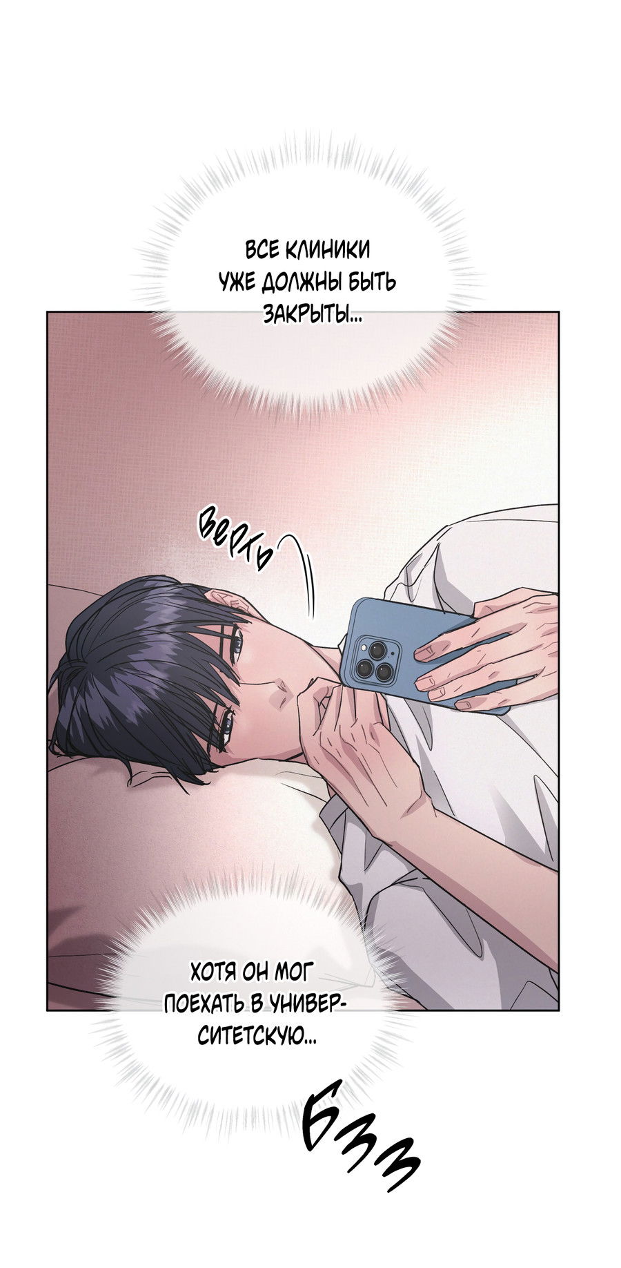 Манга Не для записи - Глава 28 Страница 14