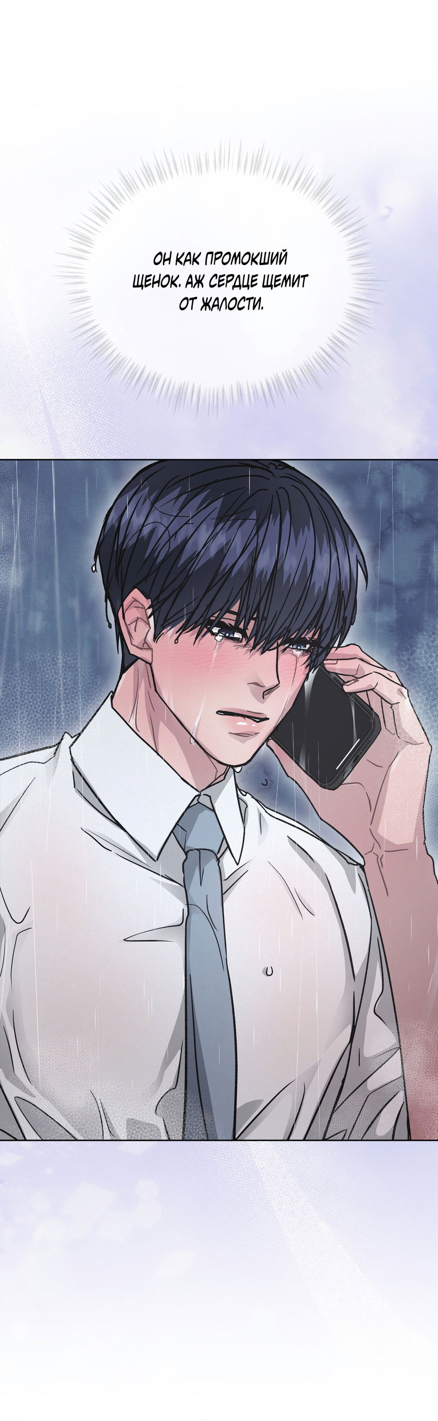 Манга Не для записи - Глава 28 Страница 60